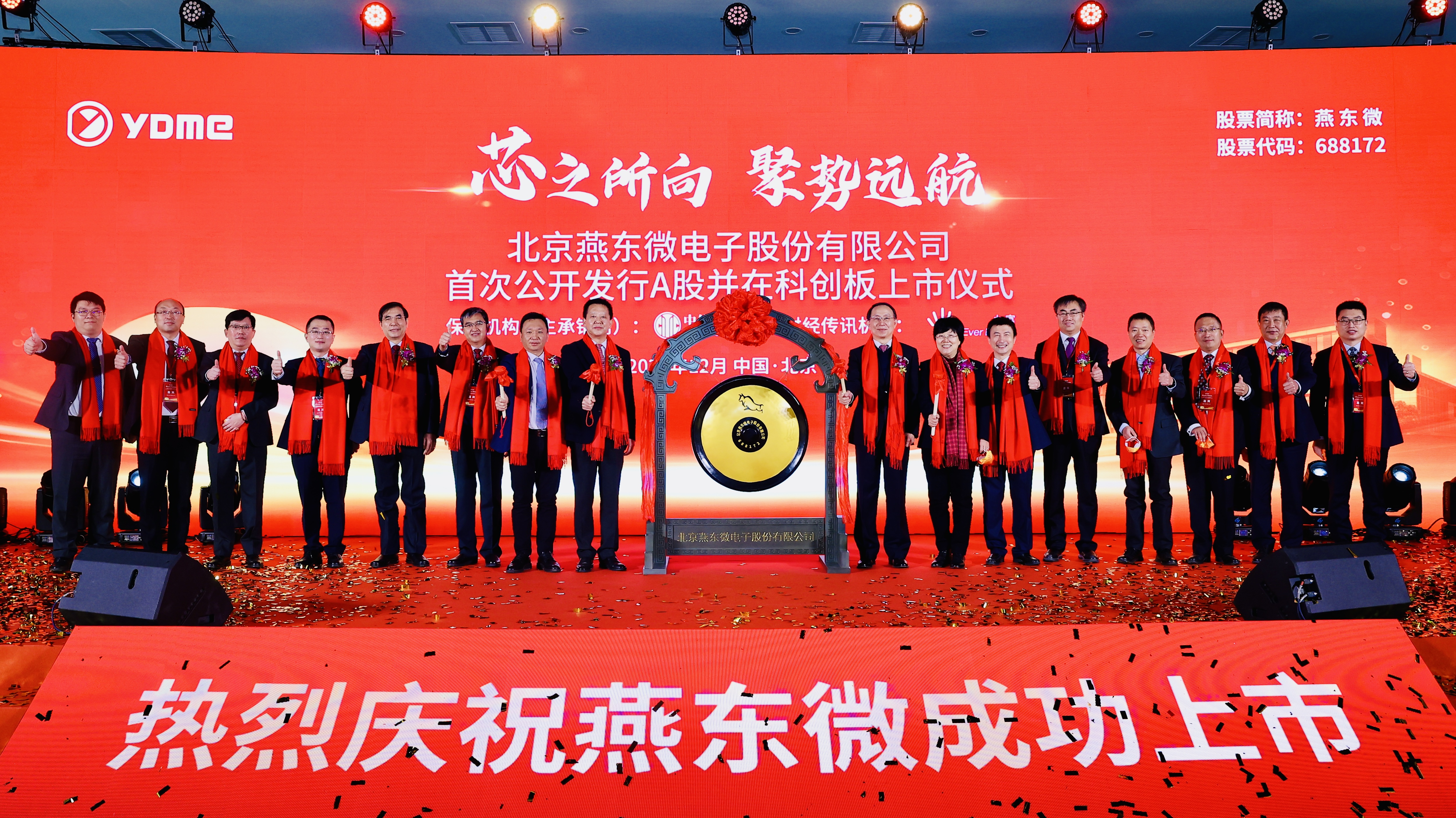 ballbet贝博微举行上市仪式，正式登陆A股科创板